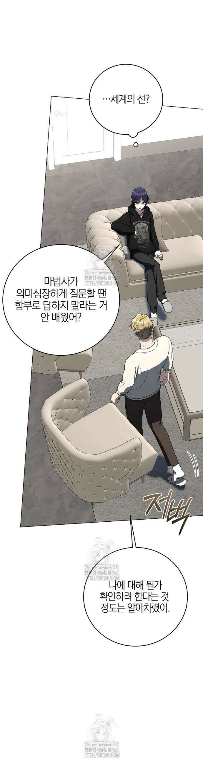 랭커를 위한 바른 생활 안내서 55화 7