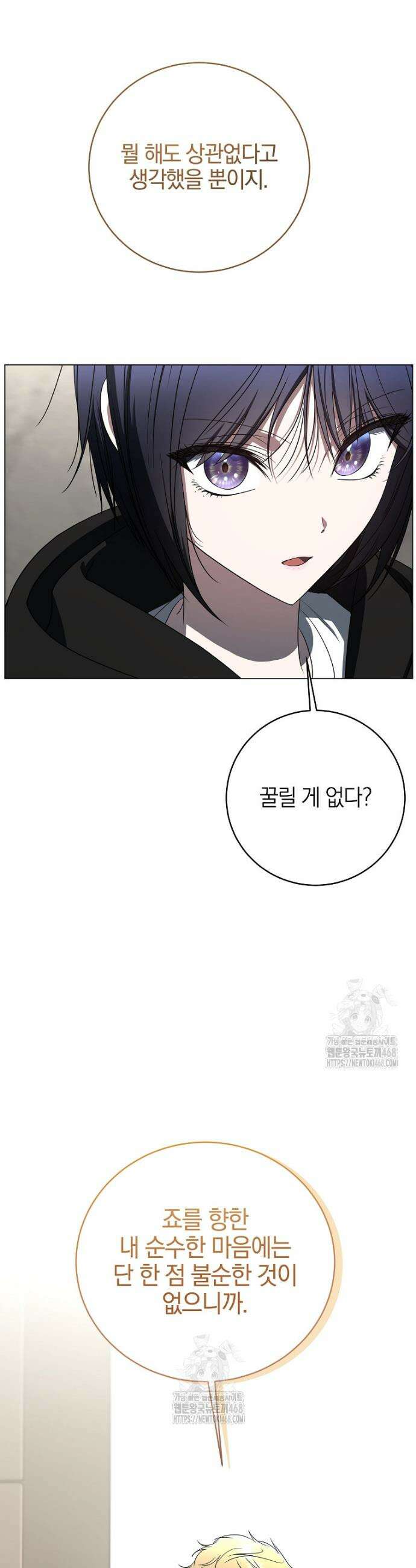 랭커를 위한 바른 생활 안내서 55화 8