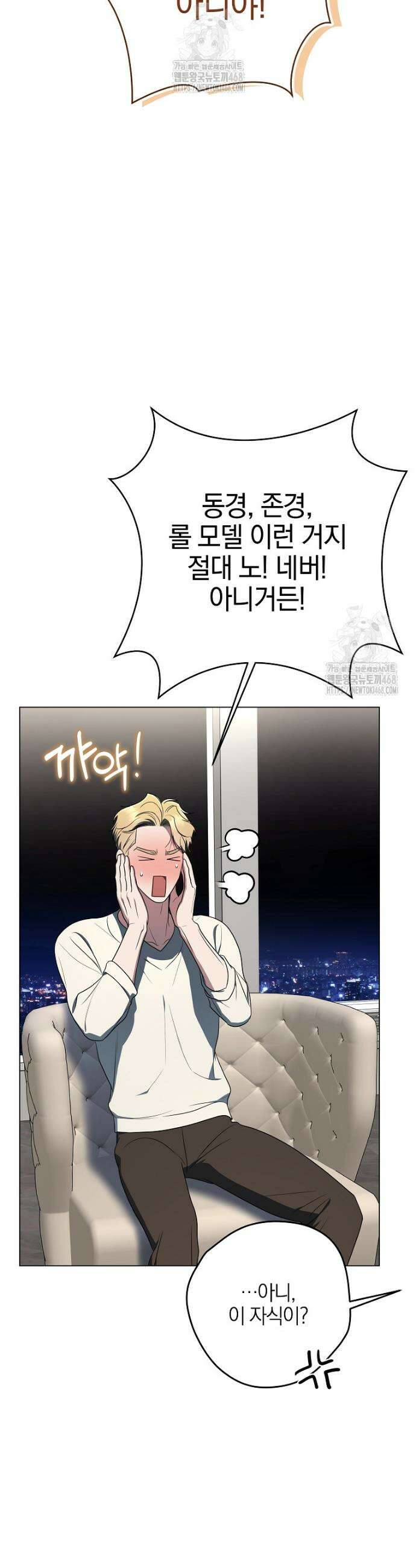 랭커를 위한 바른 생활 안내서 55화 11