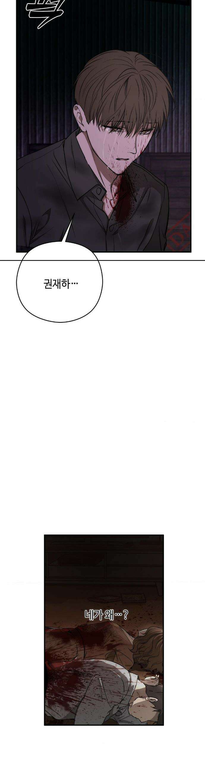 독사 (레진) 39화 10