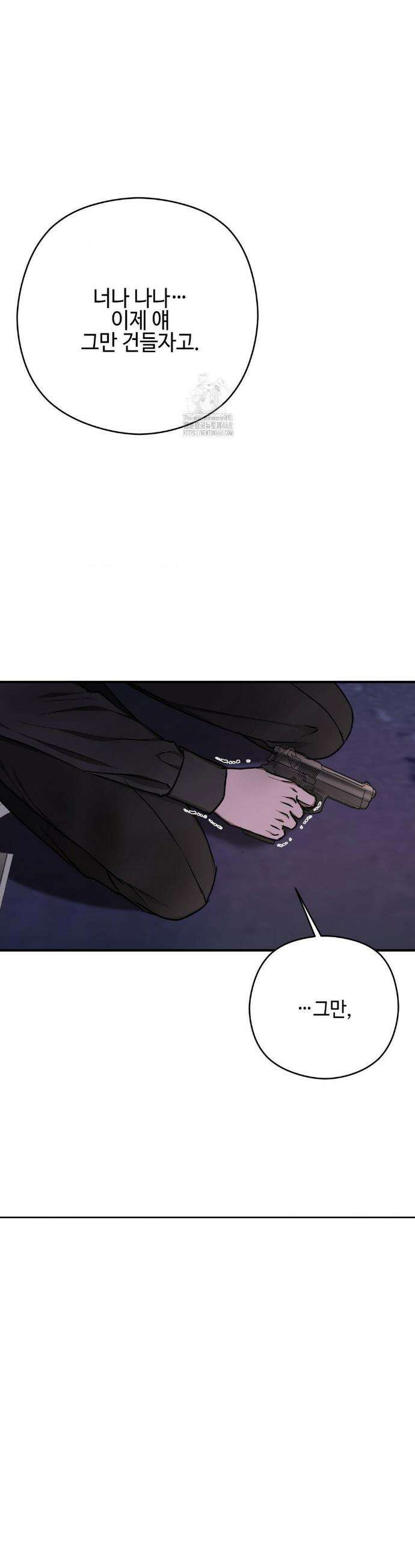 독사 (레진) 39화 22