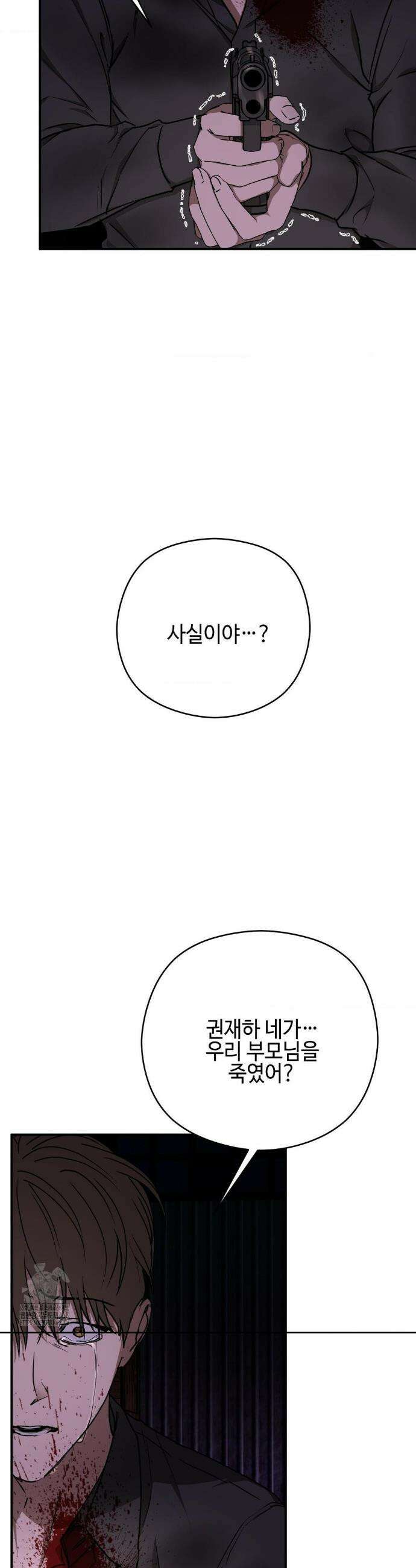 독사 (레진) 39화 24