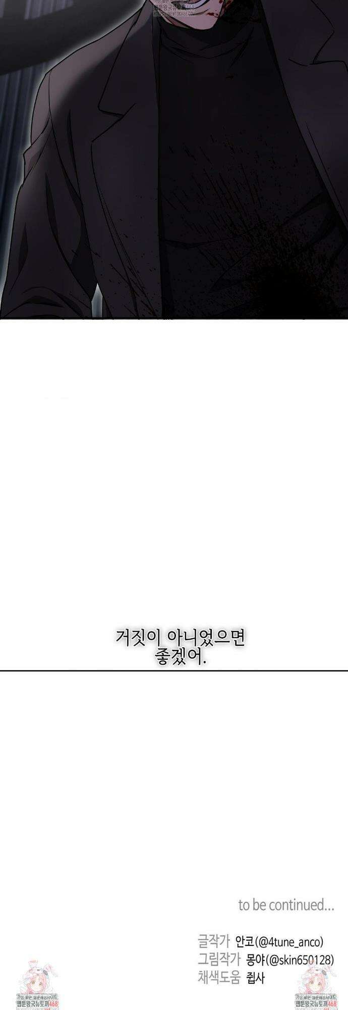 독사 (레진) 39화 43