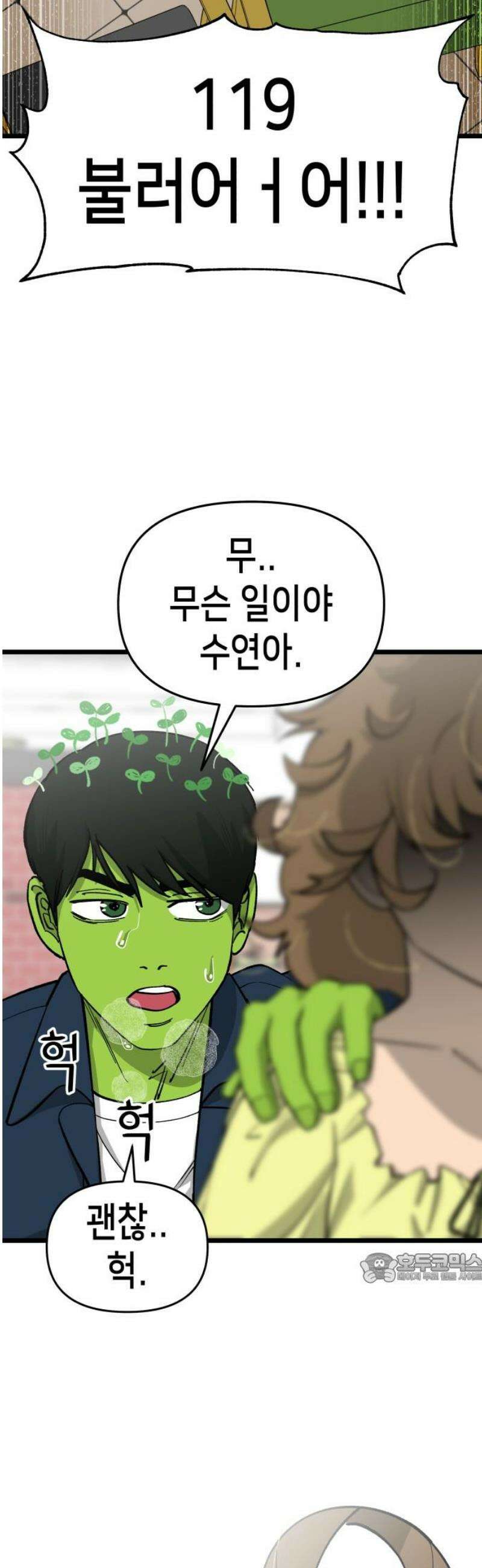너의 완두콩을 먹고 싶어! 10화 - 너 밟아버릴 거야 2