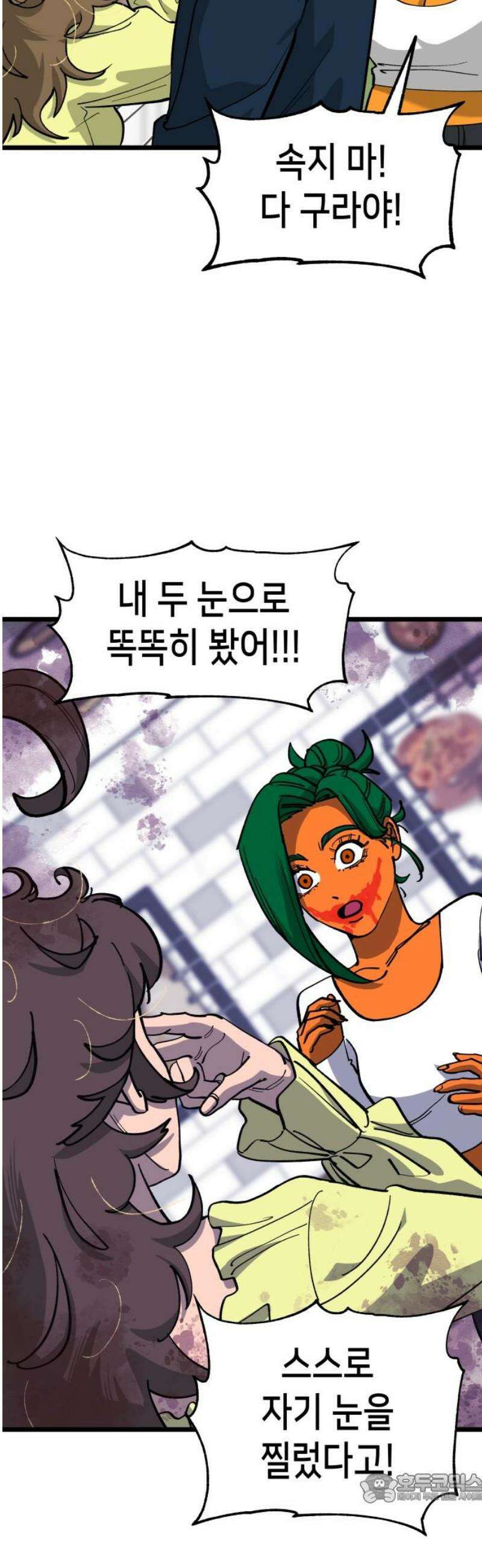 너의 완두콩을 먹고 싶어! 10화 - 너 밟아버릴 거야 4