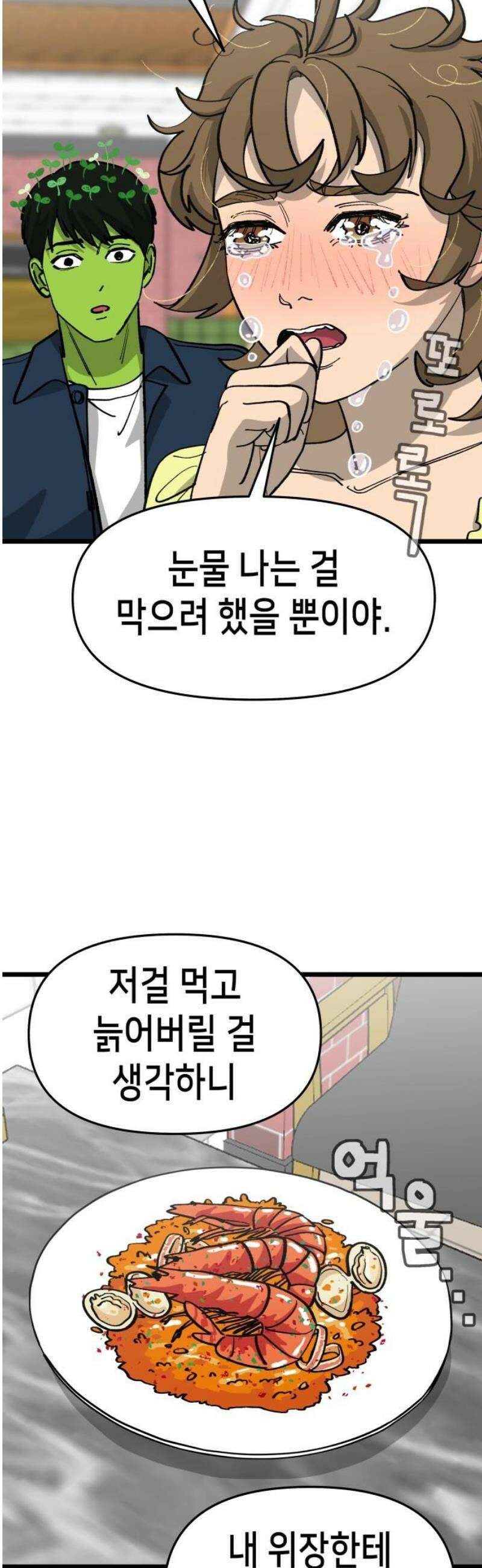 너의 완두콩을 먹고 싶어! 10화 - 너 밟아버릴 거야 6