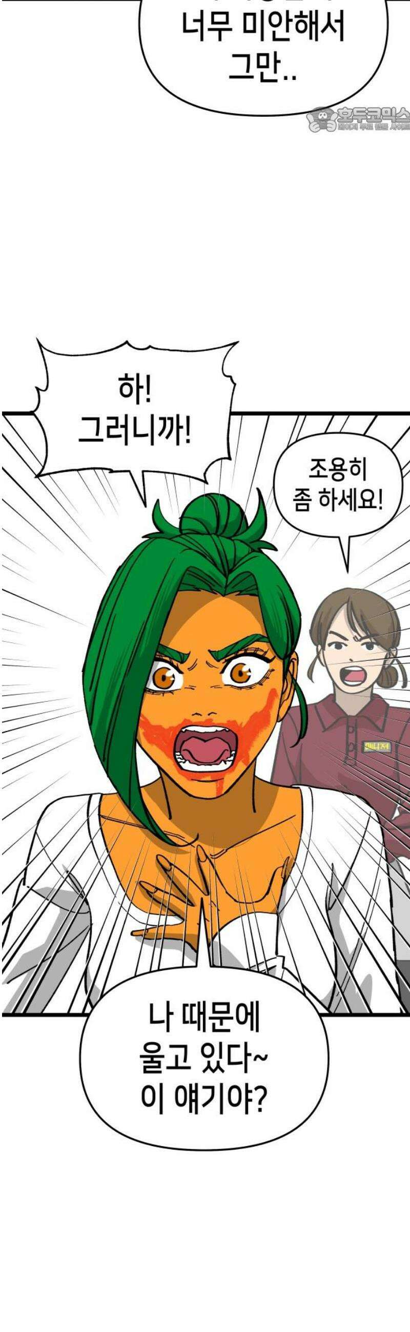 너의 완두콩을 먹고 싶어! 10화 - 너 밟아버릴 거야 7