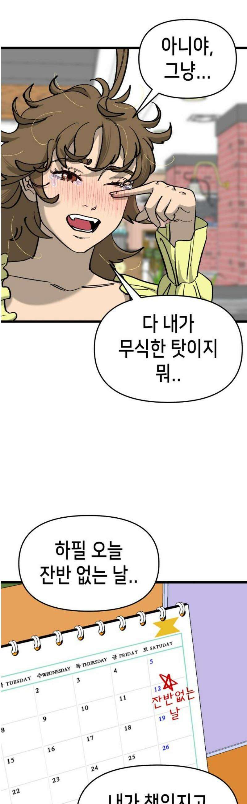 너의 완두콩을 먹고 싶어! 10화 - 너 밟아버릴 거야 8