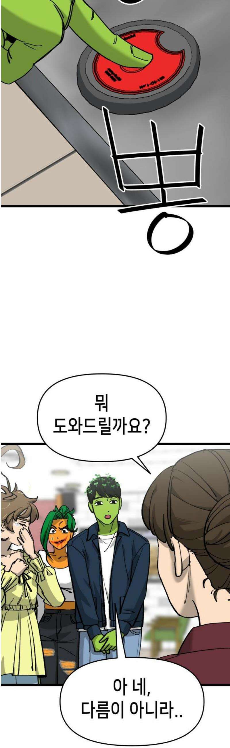 너의 완두콩을 먹고 싶어! 10화 - 너 밟아버릴 거야 10