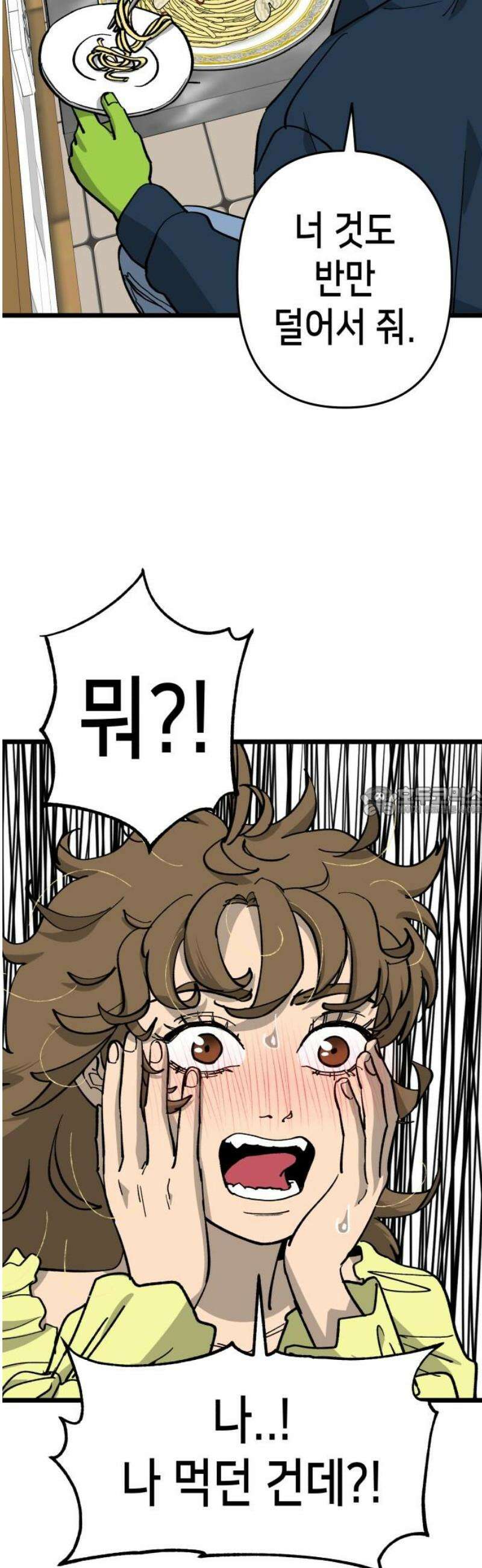 너의 완두콩을 먹고 싶어! 10화 - 너 밟아버릴 거야 13