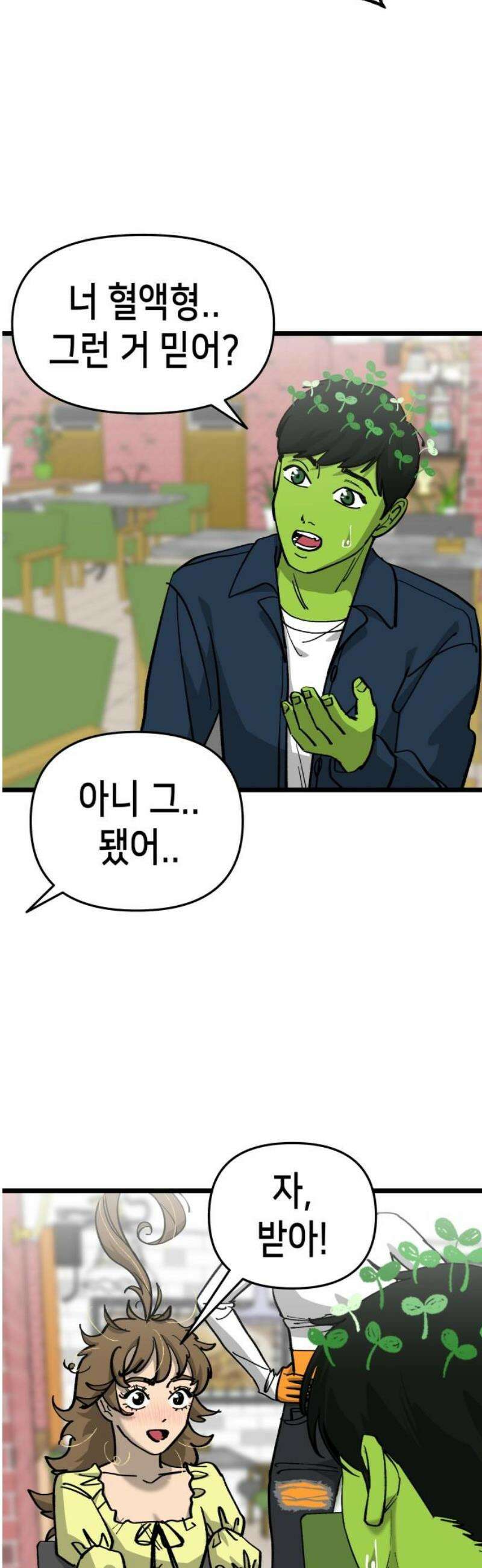 너의 완두콩을 먹고 싶어! 10화 - 너 밟아버릴 거야 14