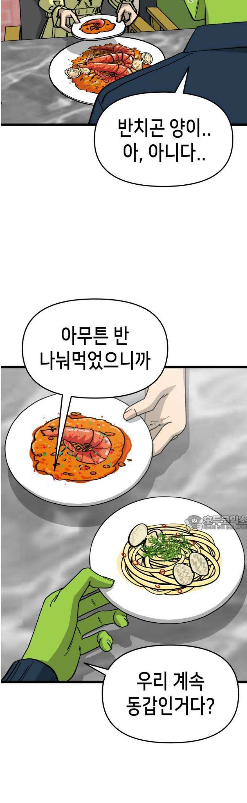 너의 완두콩을 먹고 싶어! 10화 - 너 밟아버릴 거야 15