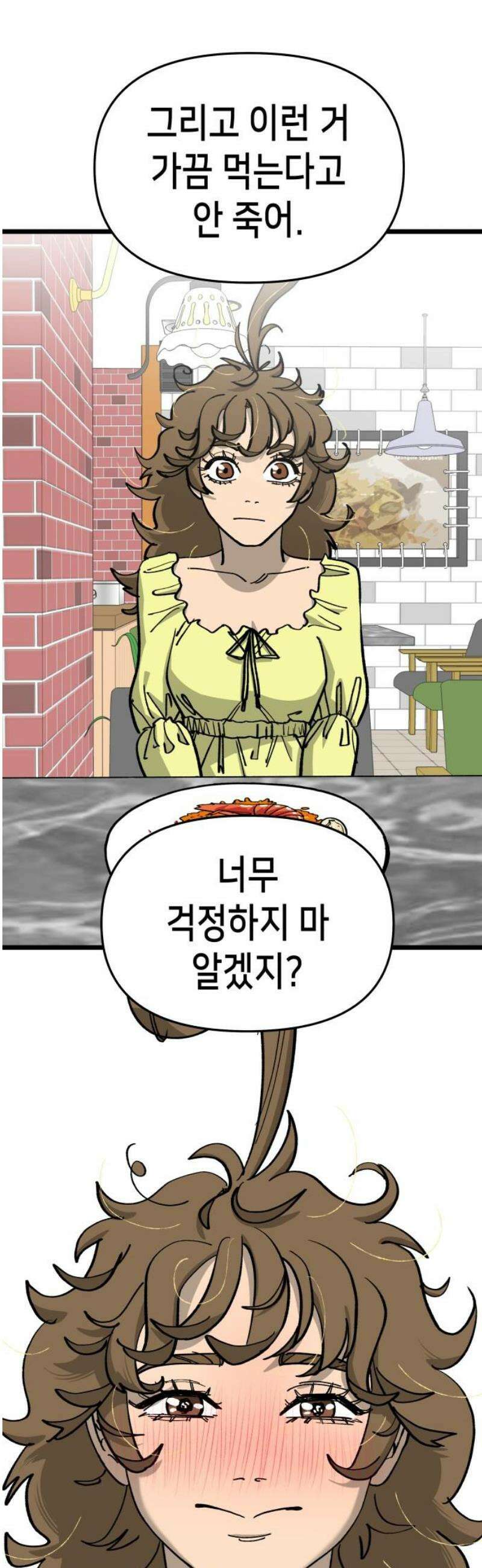 너의 완두콩을 먹고 싶어! 10화 - 너 밟아버릴 거야 16