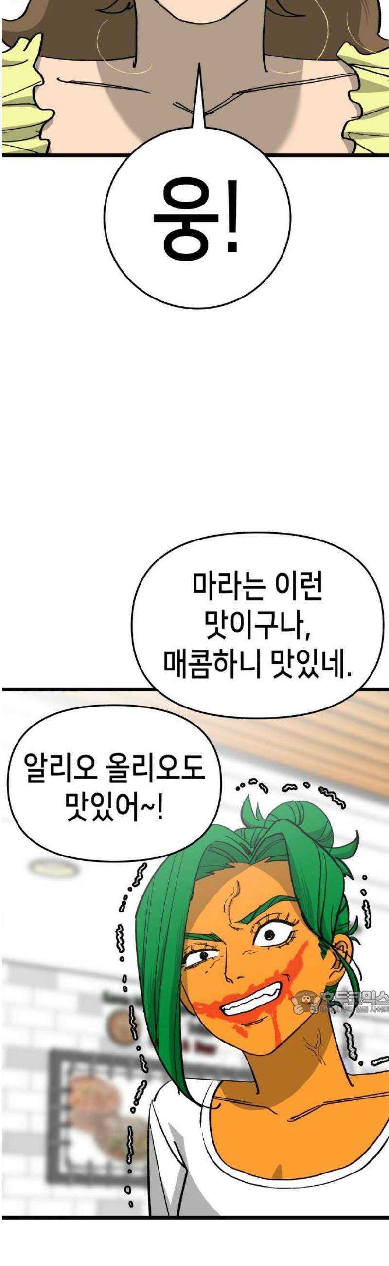 너의 완두콩을 먹고 싶어! 10화 - 너 밟아버릴 거야 17