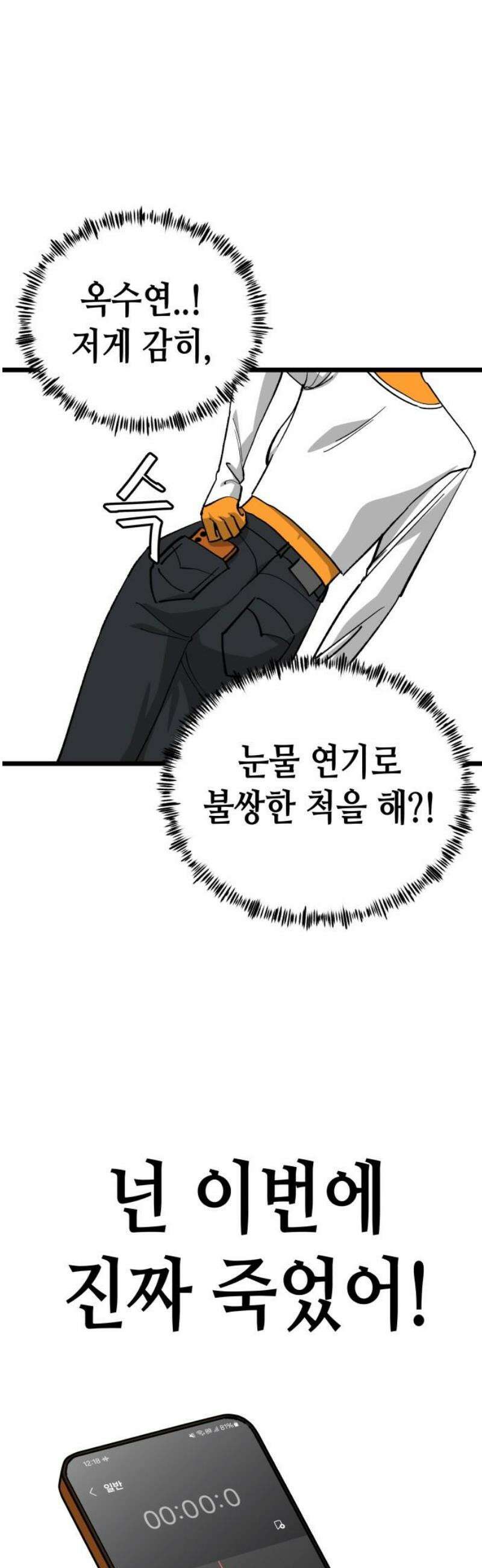 너의 완두콩을 먹고 싶어! 10화 - 너 밟아버릴 거야 18