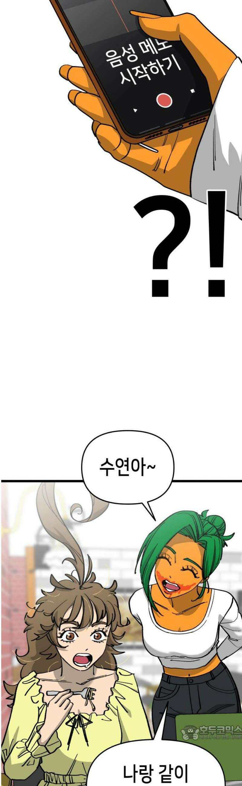 너의 완두콩을 먹고 싶어! 10화 - 너 밟아버릴 거야 19