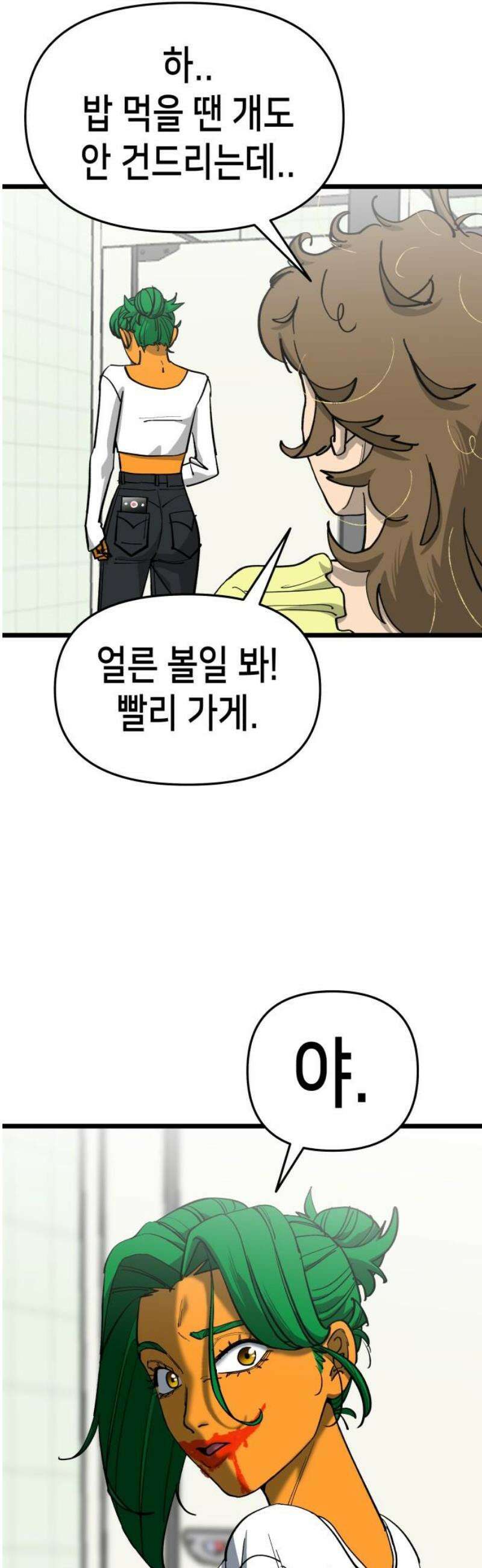 너의 완두콩을 먹고 싶어! 10화 - 너 밟아버릴 거야 21