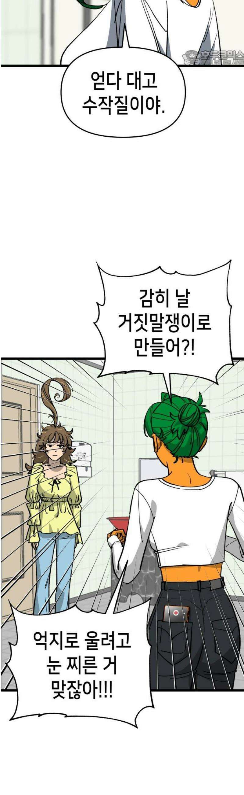 너의 완두콩을 먹고 싶어! 10화 - 너 밟아버릴 거야 22