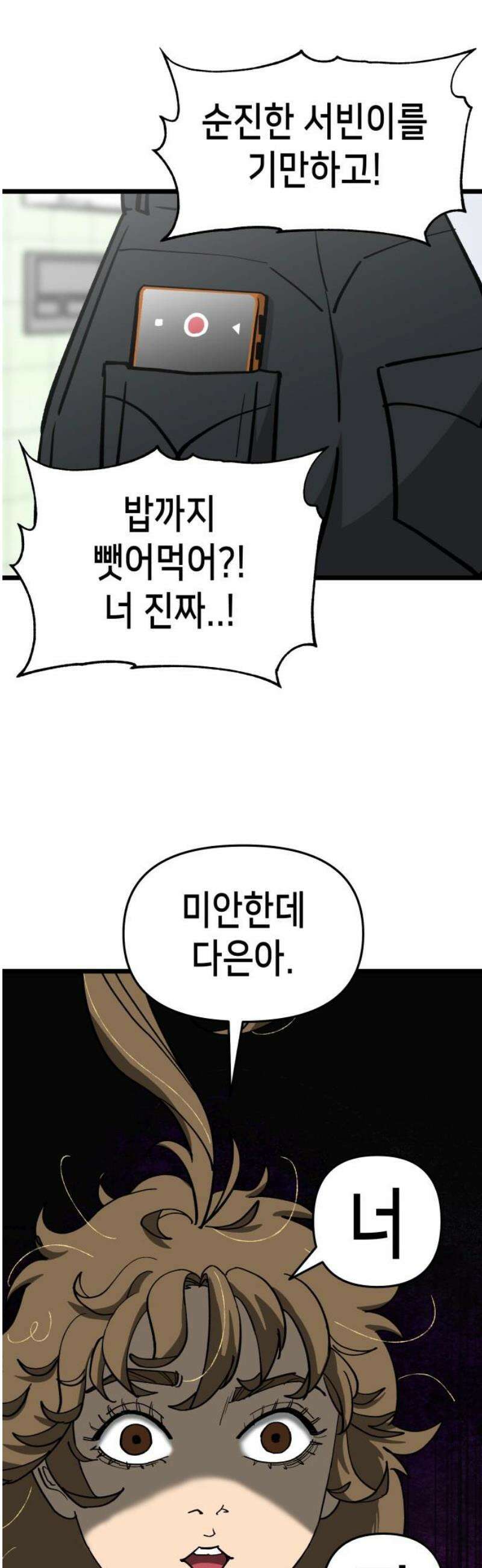 너의 완두콩을 먹고 싶어! 10화 - 너 밟아버릴 거야 23