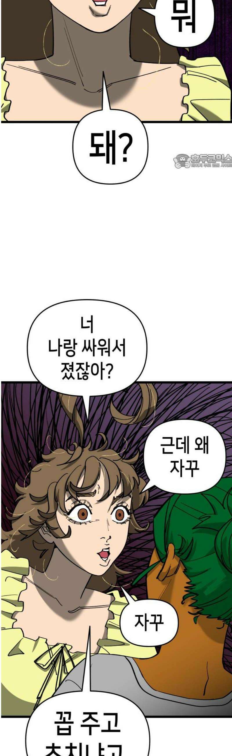 너의 완두콩을 먹고 싶어! 10화 - 너 밟아버릴 거야 24