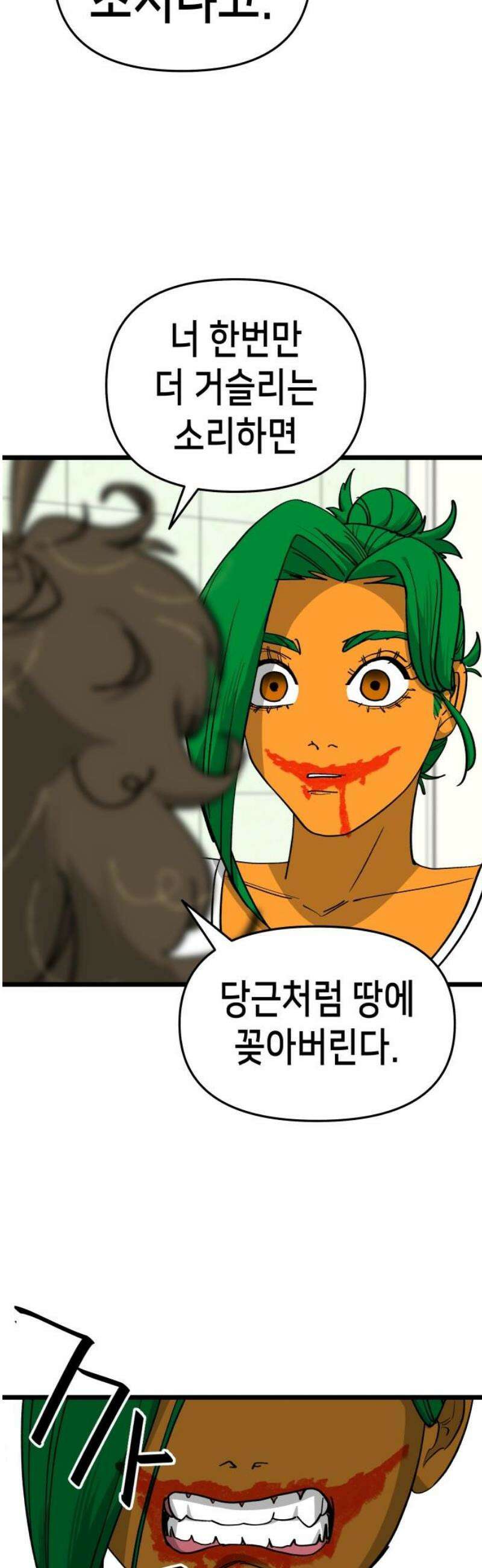 너의 완두콩을 먹고 싶어! 10화 - 너 밟아버릴 거야 25