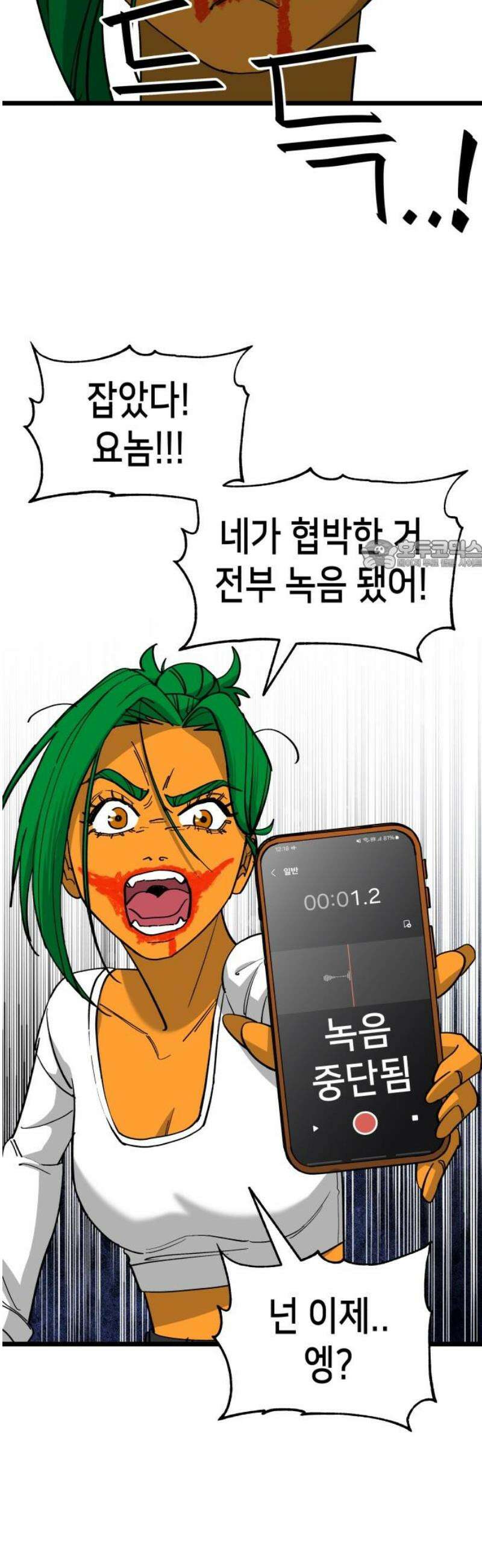 너의 완두콩을 먹고 싶어! 10화 - 너 밟아버릴 거야 26