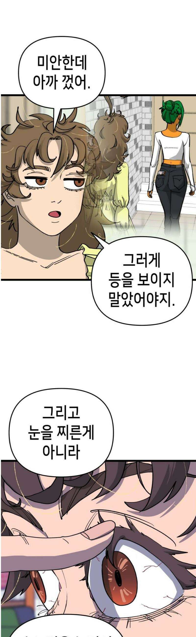 너의 완두콩을 먹고 싶어! 10화 - 너 밟아버릴 거야 27