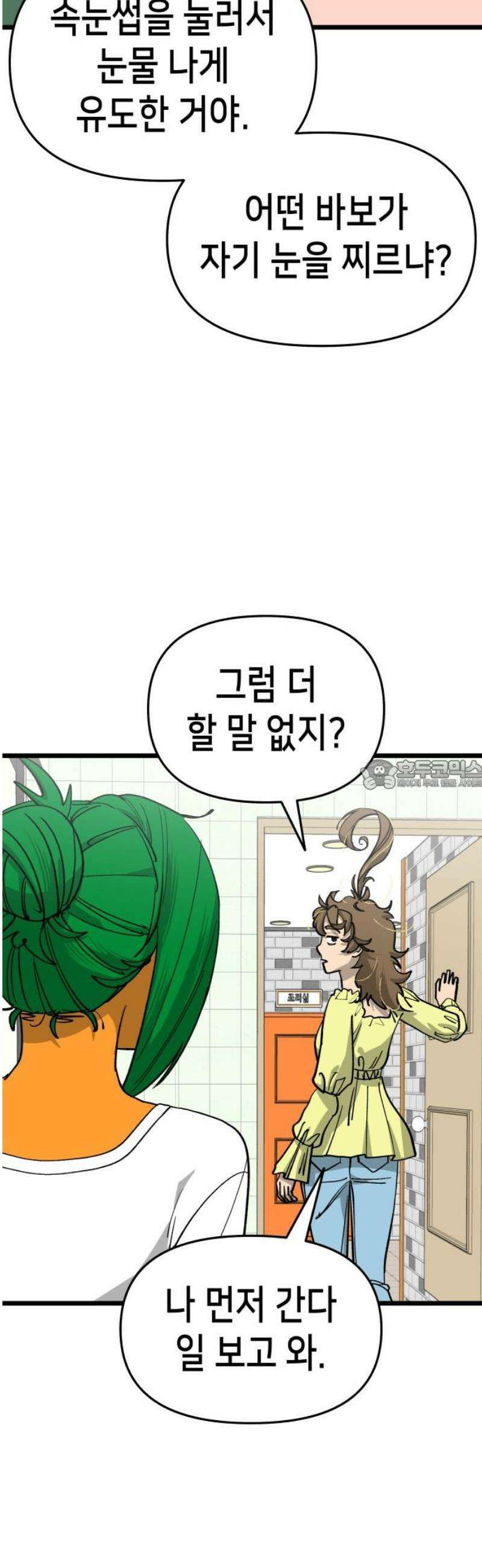 너의 완두콩을 먹고 싶어! 10화 - 너 밟아버릴 거야 28