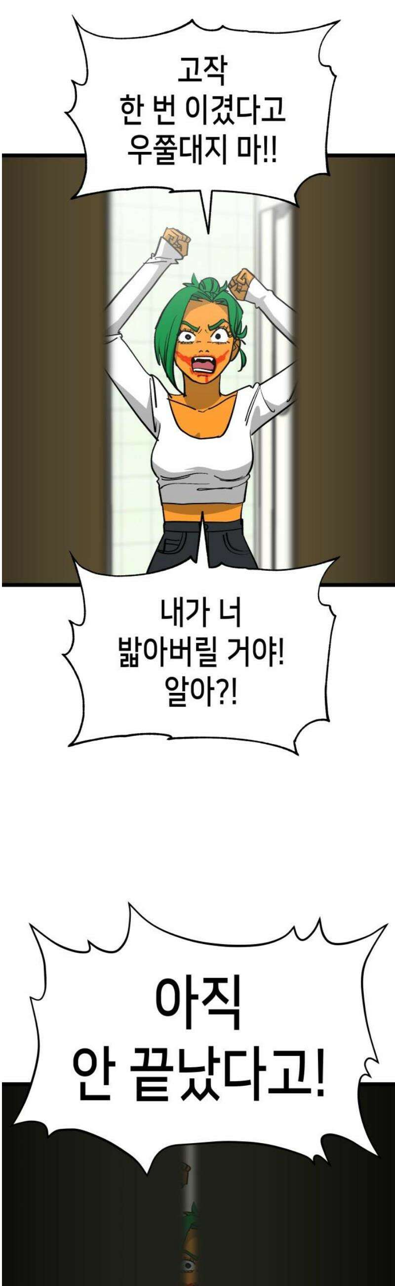 너의 완두콩을 먹고 싶어! 10화 - 너 밟아버릴 거야 29