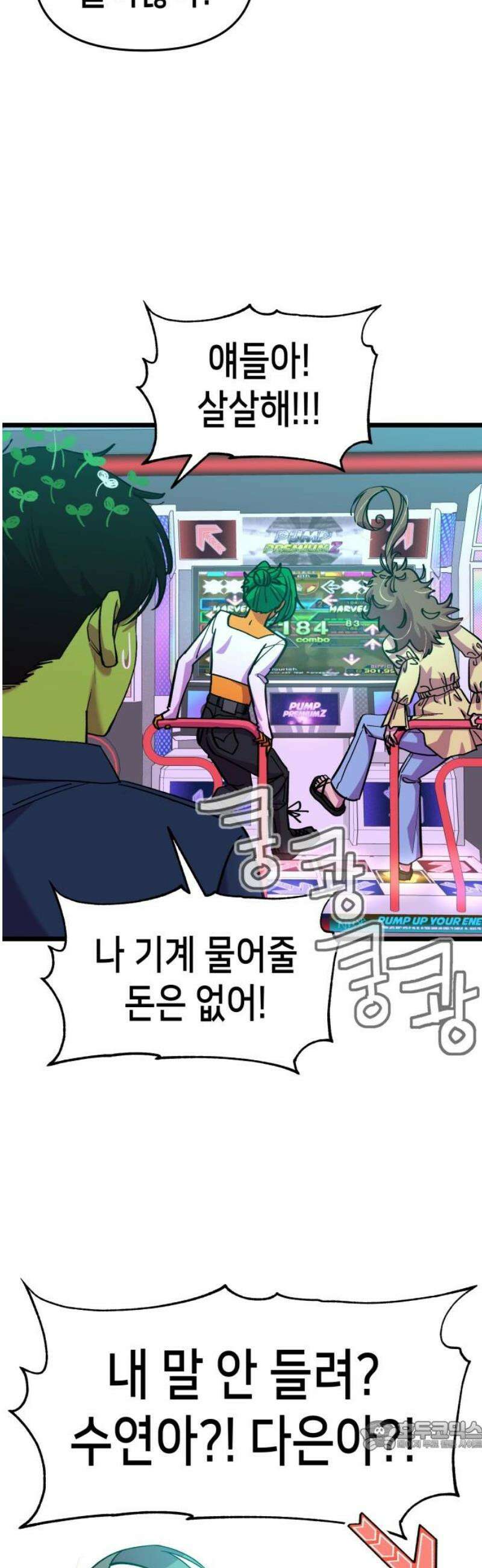 너의 완두콩을 먹고 싶어! 10화 - 너 밟아버릴 거야 34