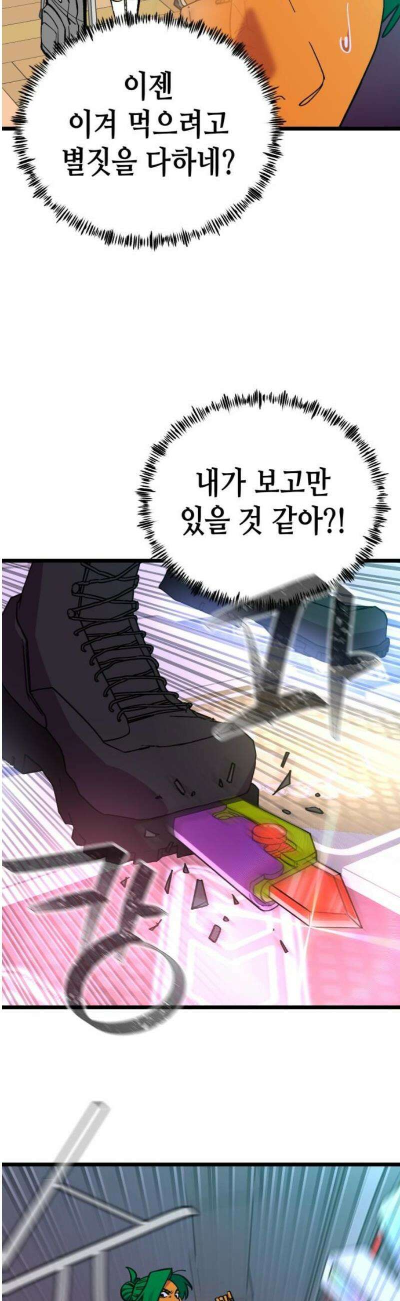 너의 완두콩을 먹고 싶어! 10화 - 너 밟아버릴 거야 36