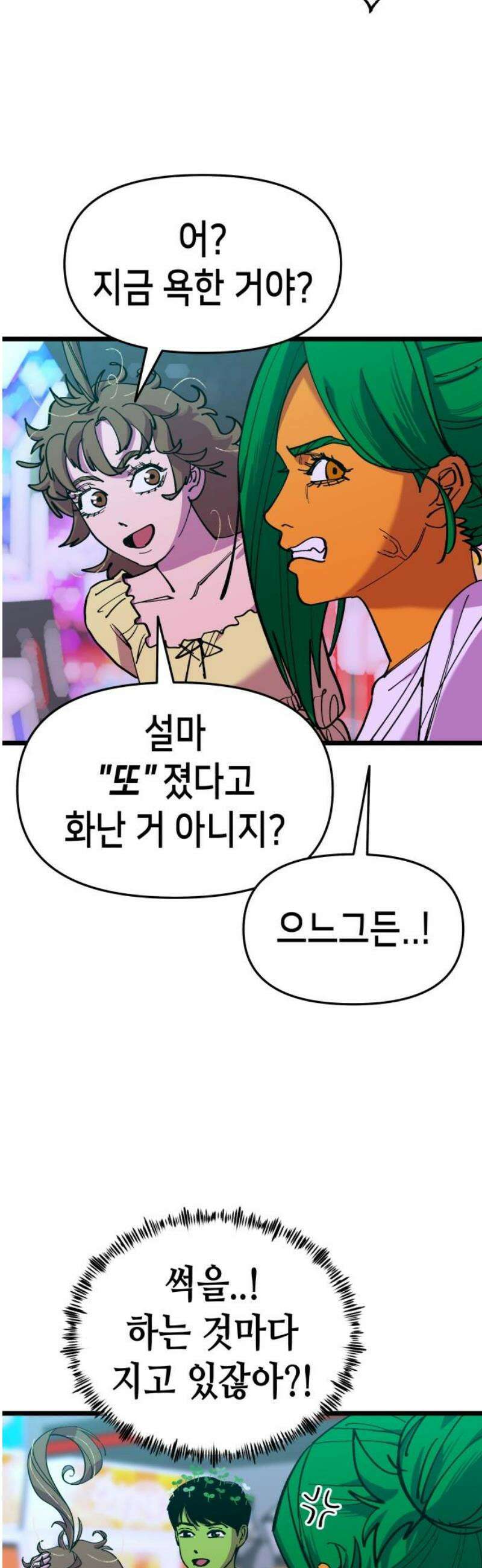너의 완두콩을 먹고 싶어! 10화 - 너 밟아버릴 거야 42