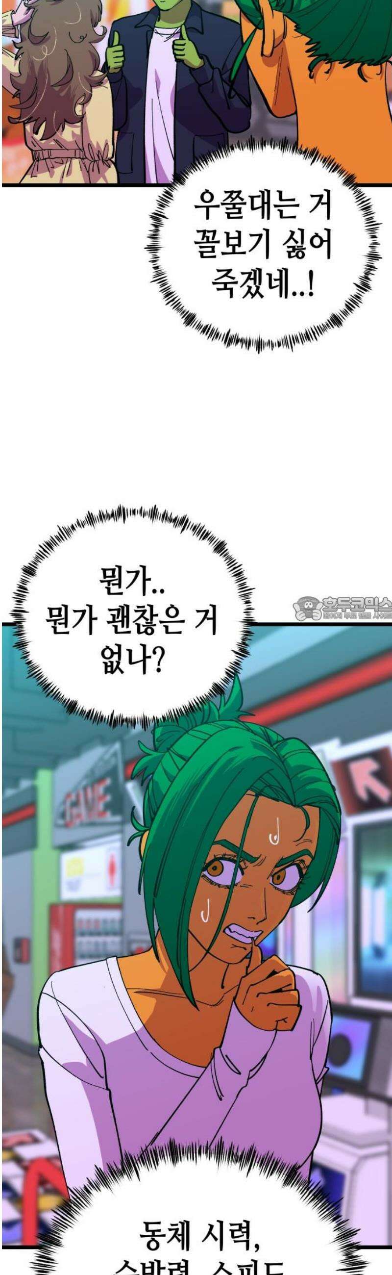 너의 완두콩을 먹고 싶어! 10화 - 너 밟아버릴 거야 43