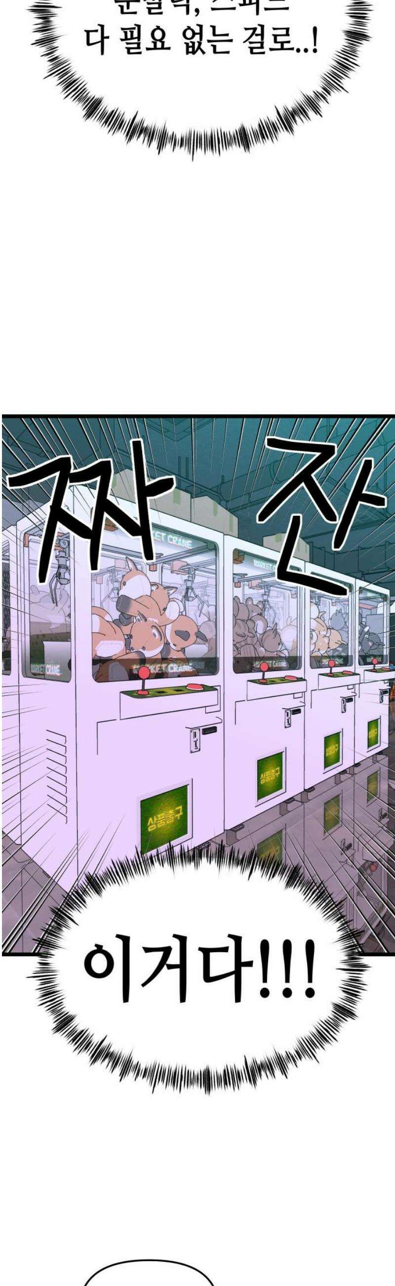 너의 완두콩을 먹고 싶어! 10화 - 너 밟아버릴 거야 44