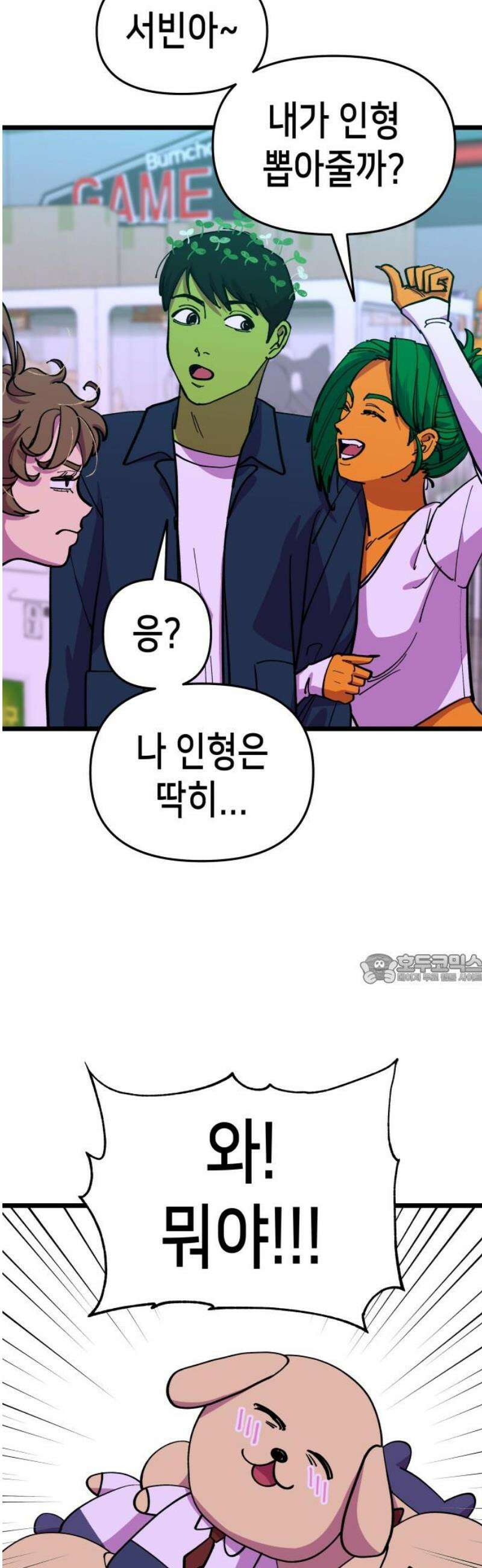 너의 완두콩을 먹고 싶어! 10화 - 너 밟아버릴 거야 45