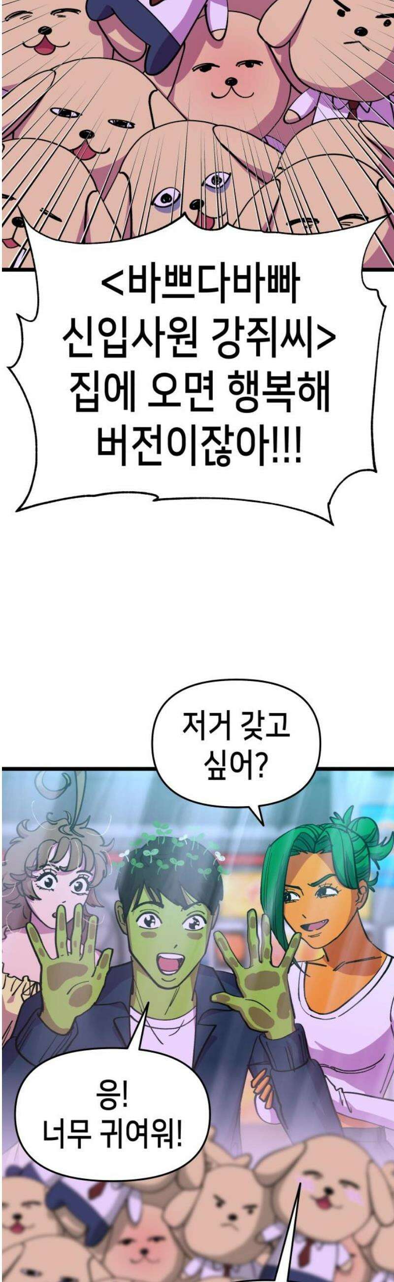 너의 완두콩을 먹고 싶어! 10화 - 너 밟아버릴 거야 46