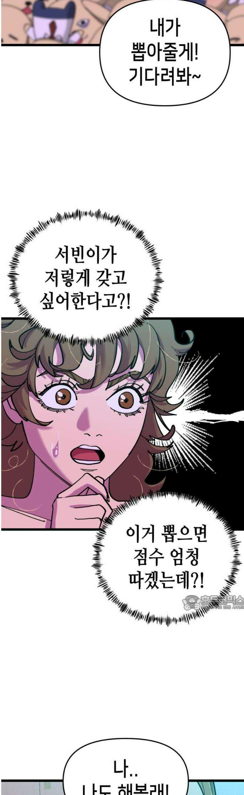 너의 완두콩을 먹고 싶어! 10화 - 너 밟아버릴 거야 47