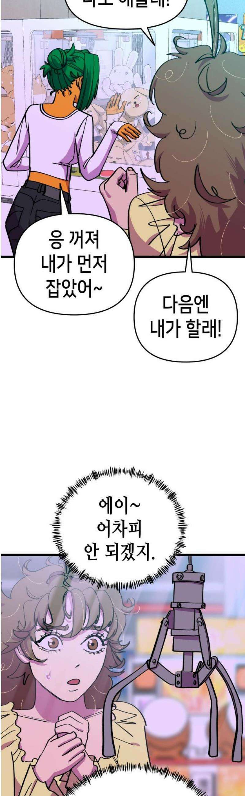 너의 완두콩을 먹고 싶어! 10화 - 너 밟아버릴 거야 48