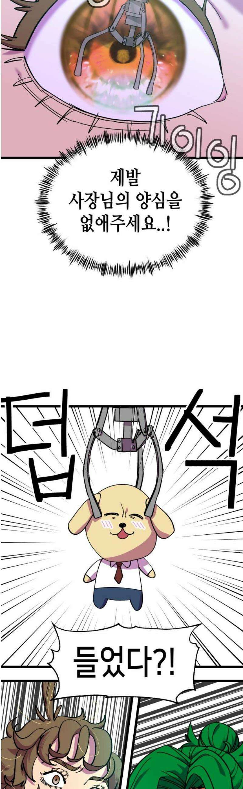 너의 완두콩을 먹고 싶어! 10화 - 너 밟아버릴 거야 50