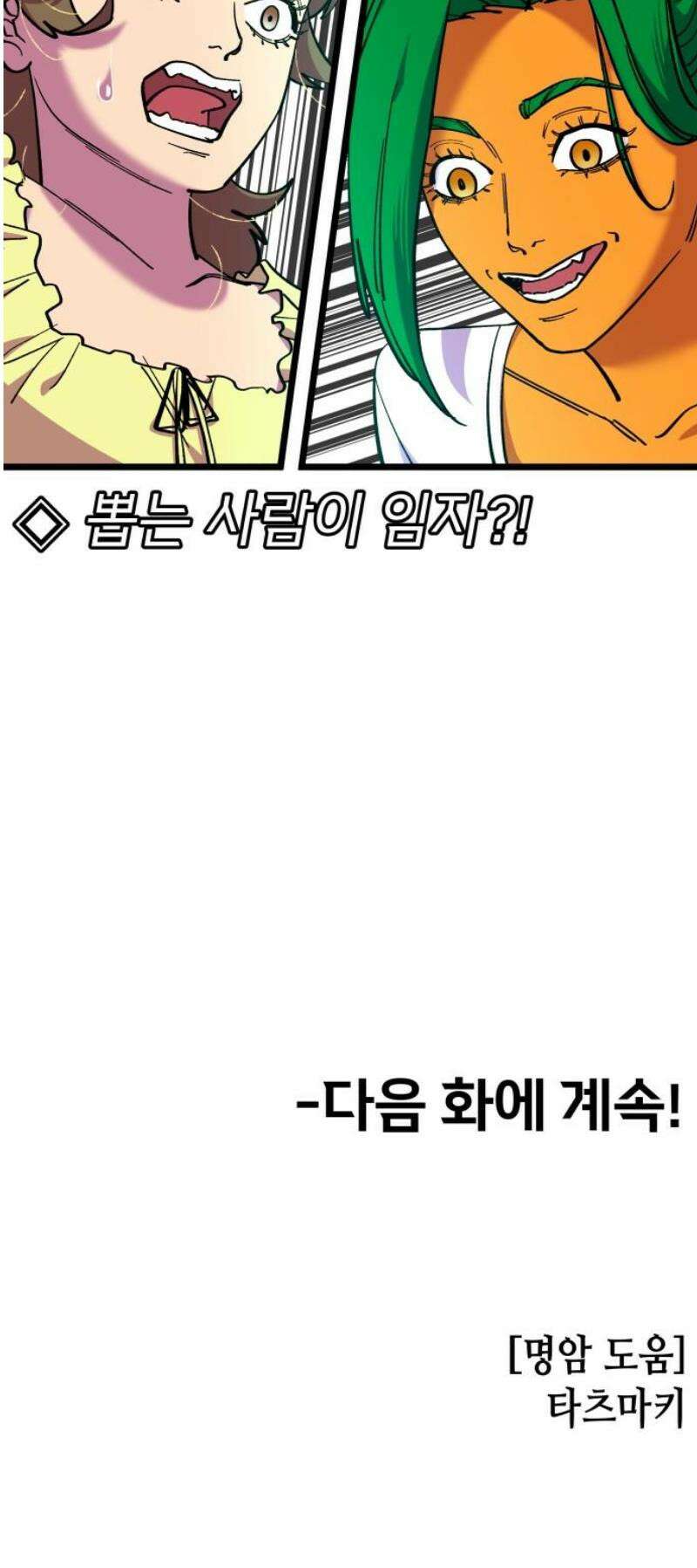 너의 완두콩을 먹고 싶어! 10화 - 너 밟아버릴 거야 51