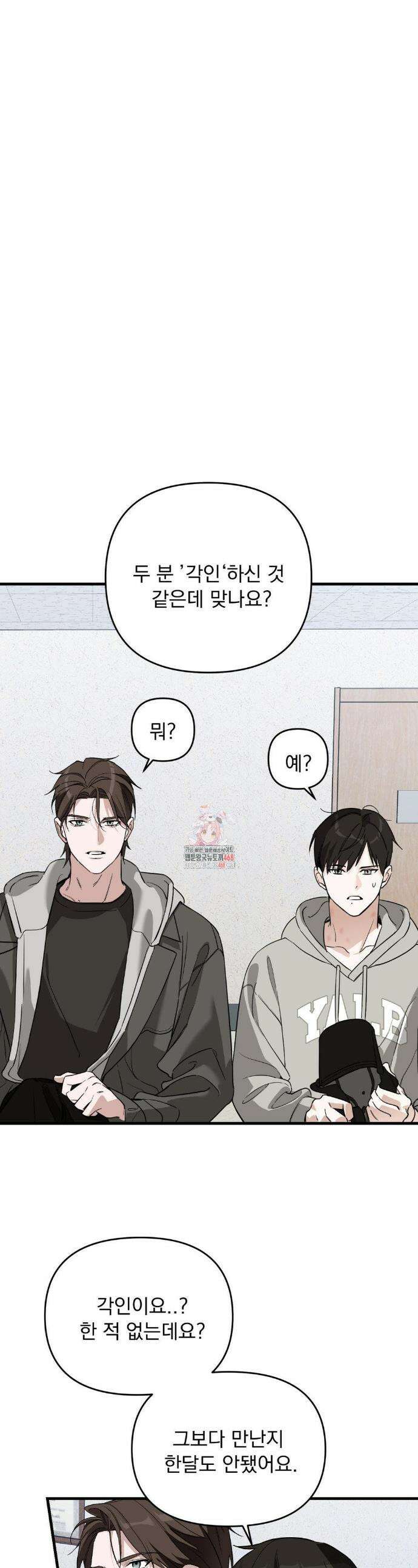 그의 각인 10화 1