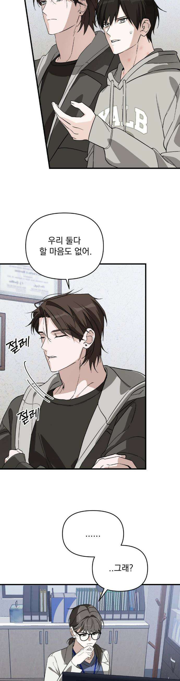 그의 각인 10화 2