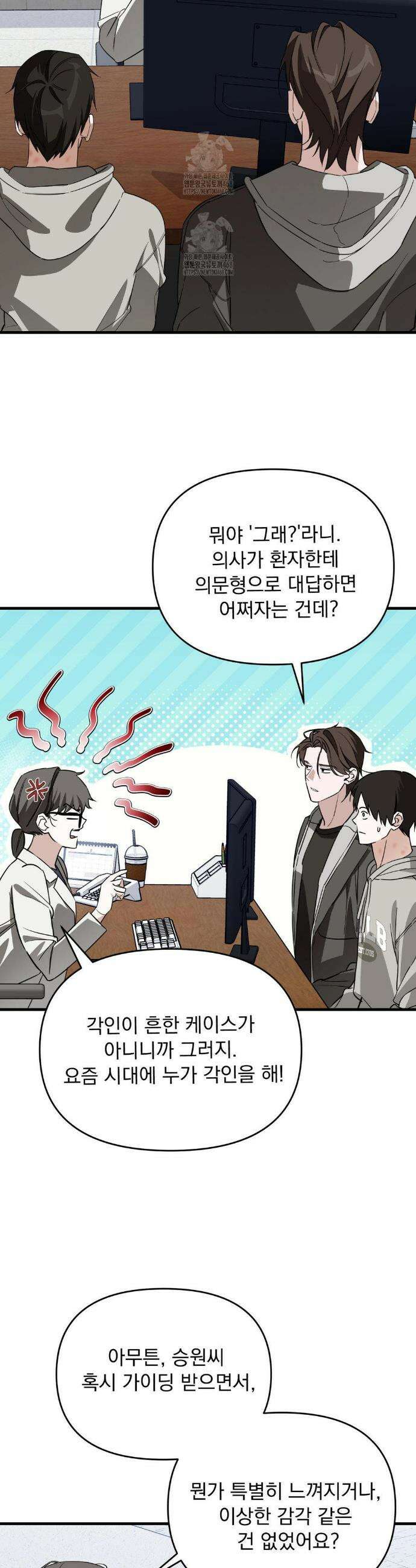 그의 각인 10화 3