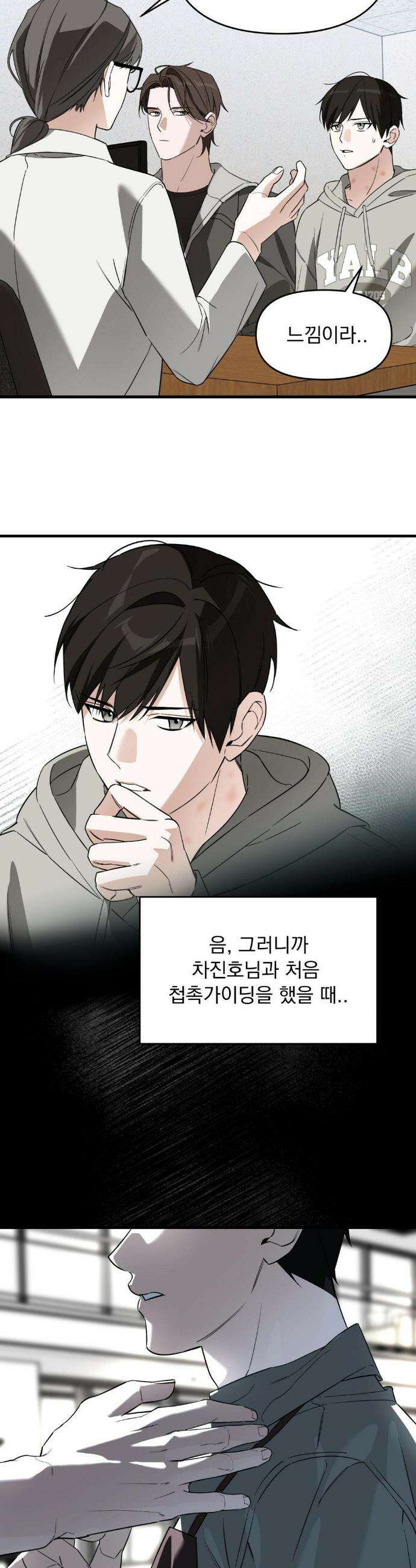 그의 각인 10화 4