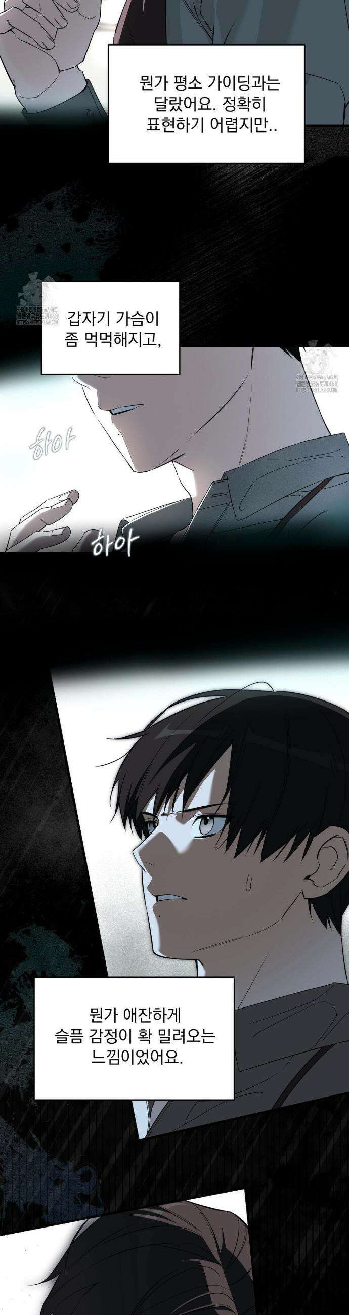 그의 각인 10화 5