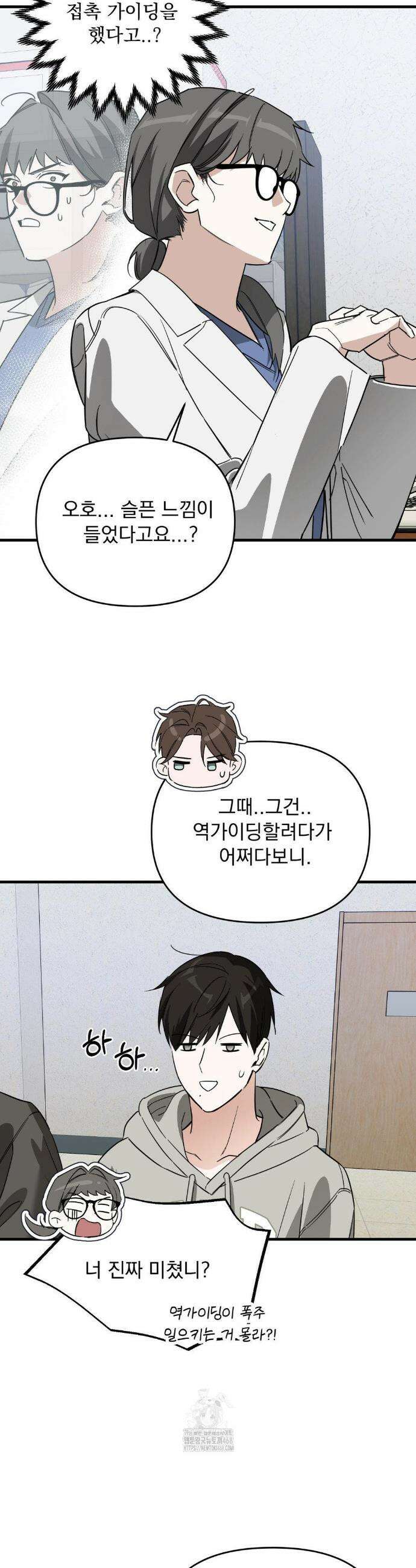 그의 각인 10화 7