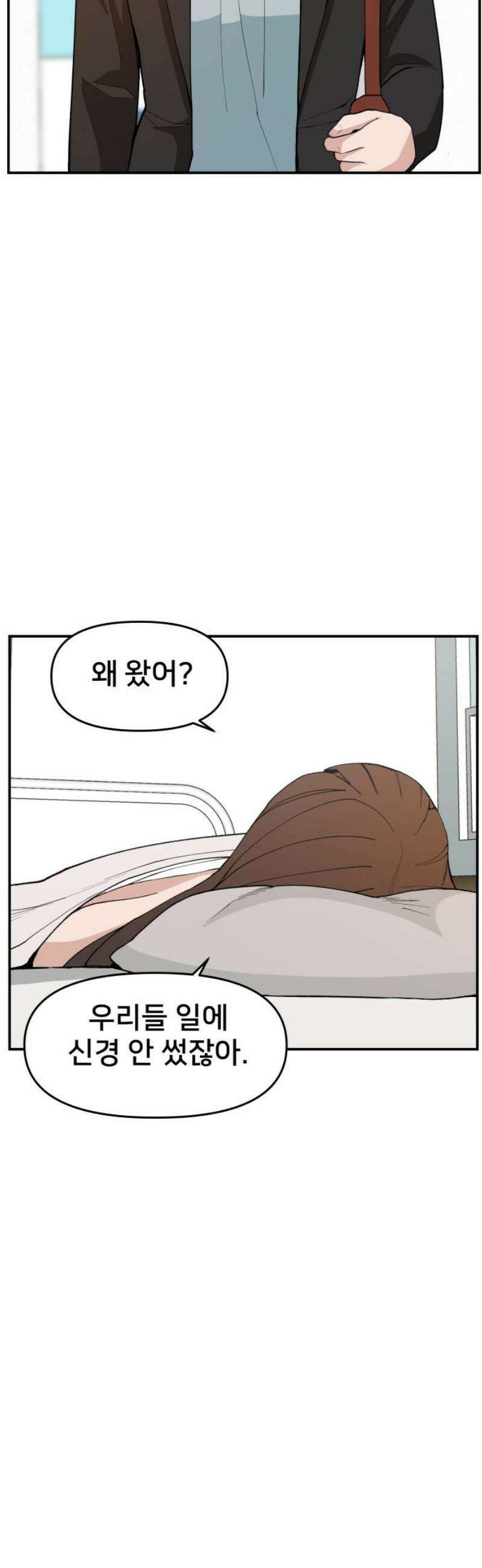 악녀교실 96화 5
