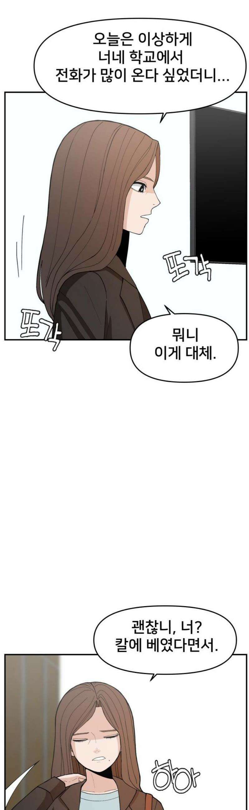 악녀교실 96화 6