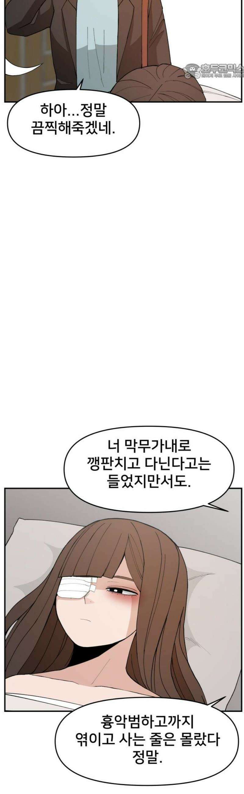 악녀교실 96화 7