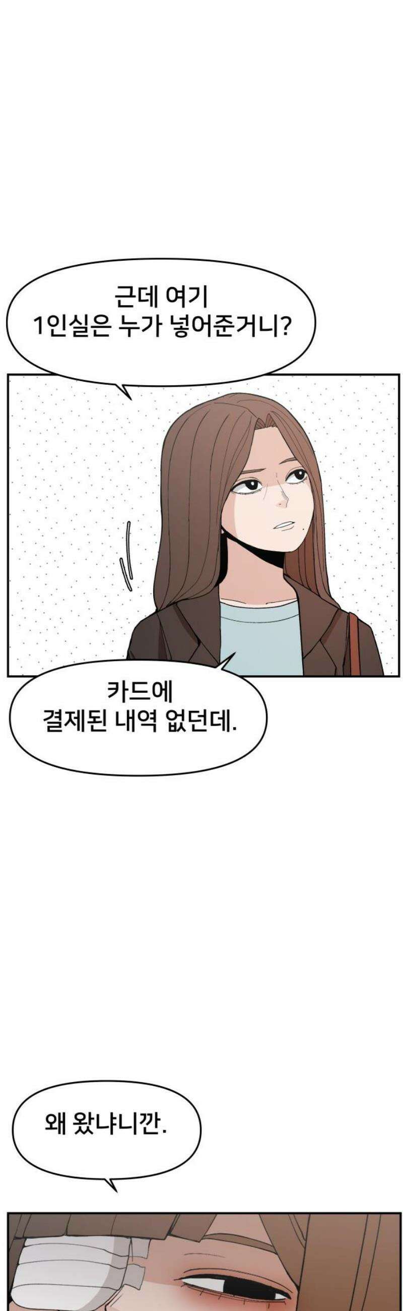 악녀교실 96화 8